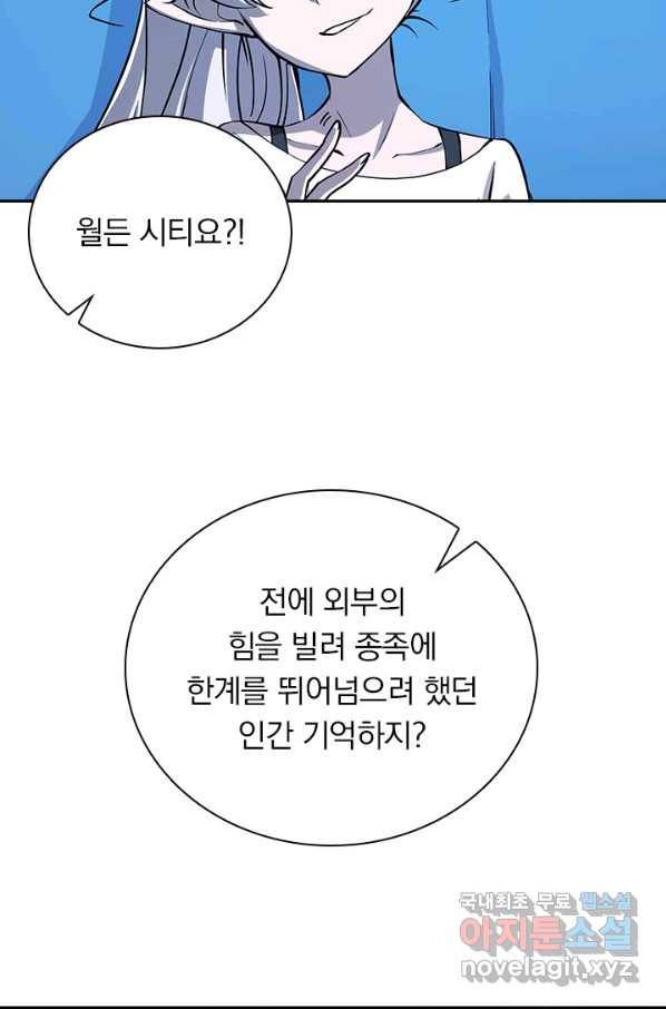 서큐버스가 되어버린 기사님 85화 9