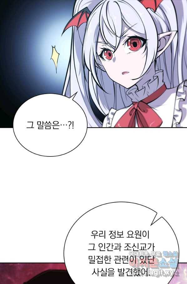 서큐버스가 되어버린 기사님 85화 10