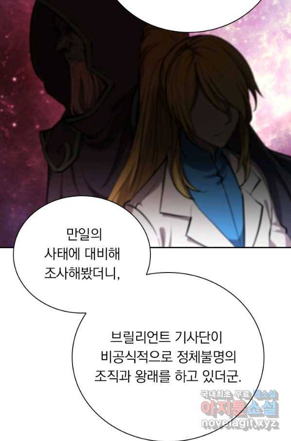 서큐버스가 되어버린 기사님 85화 11