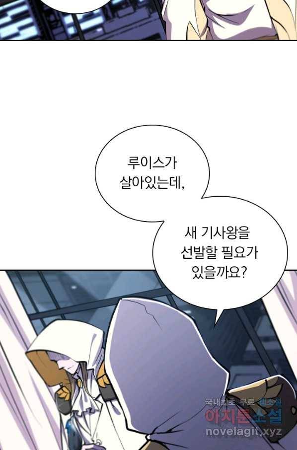 서큐버스가 되어버린 기사님 85화 19