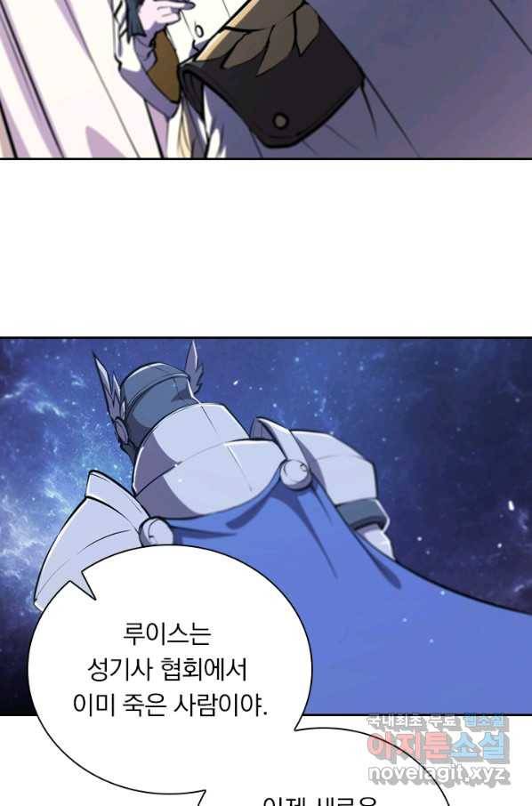 서큐버스가 되어버린 기사님 85화 20