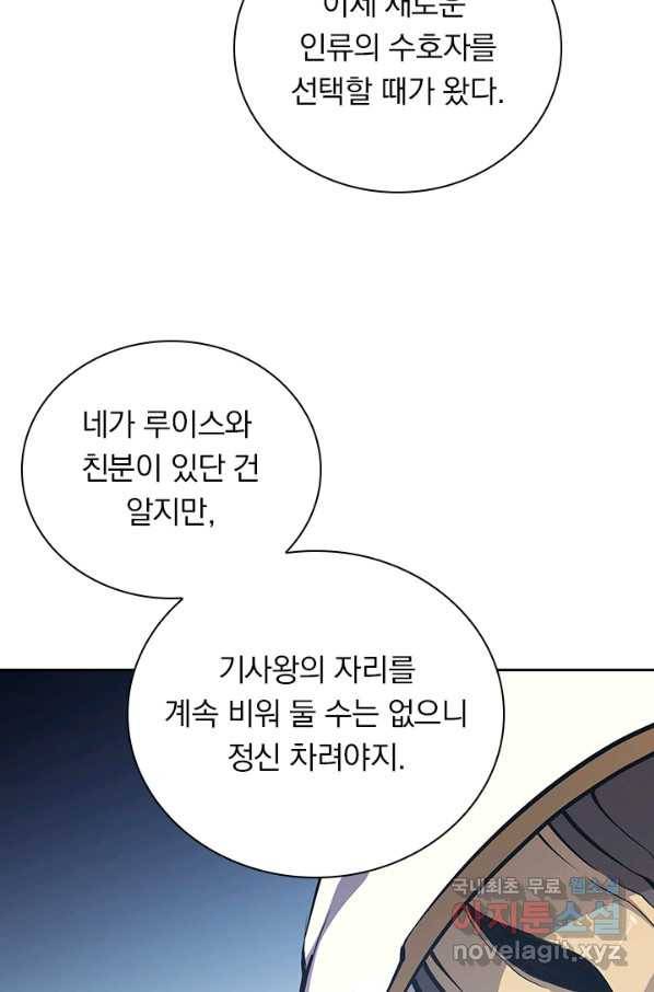 서큐버스가 되어버린 기사님 85화 21