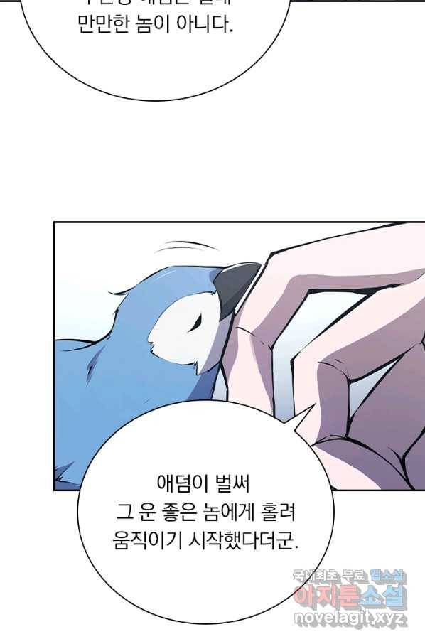 서큐버스가 되어버린 기사님 85화 23