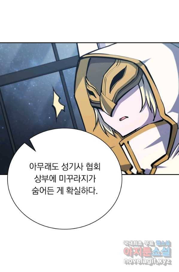 서큐버스가 되어버린 기사님 85화 24