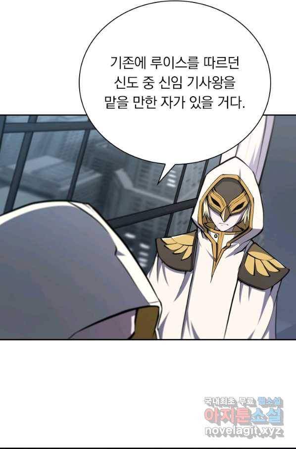 서큐버스가 되어버린 기사님 85화 25