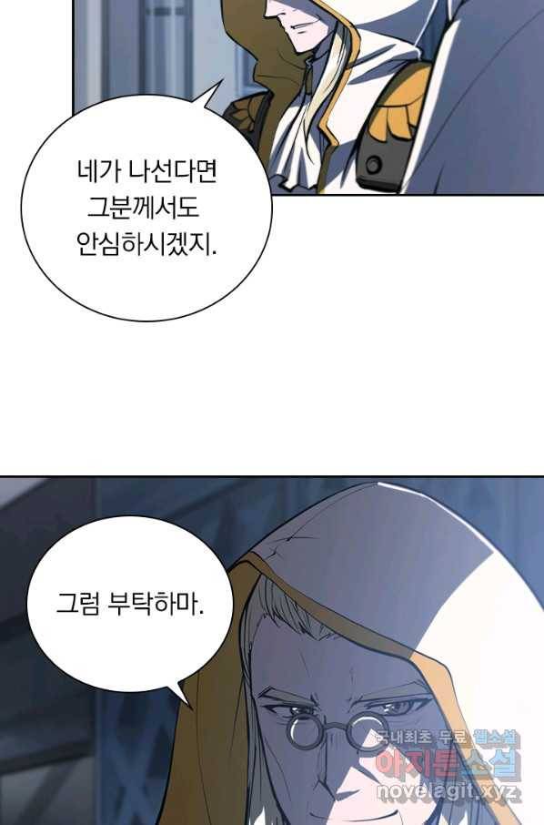 서큐버스가 되어버린 기사님 85화 27