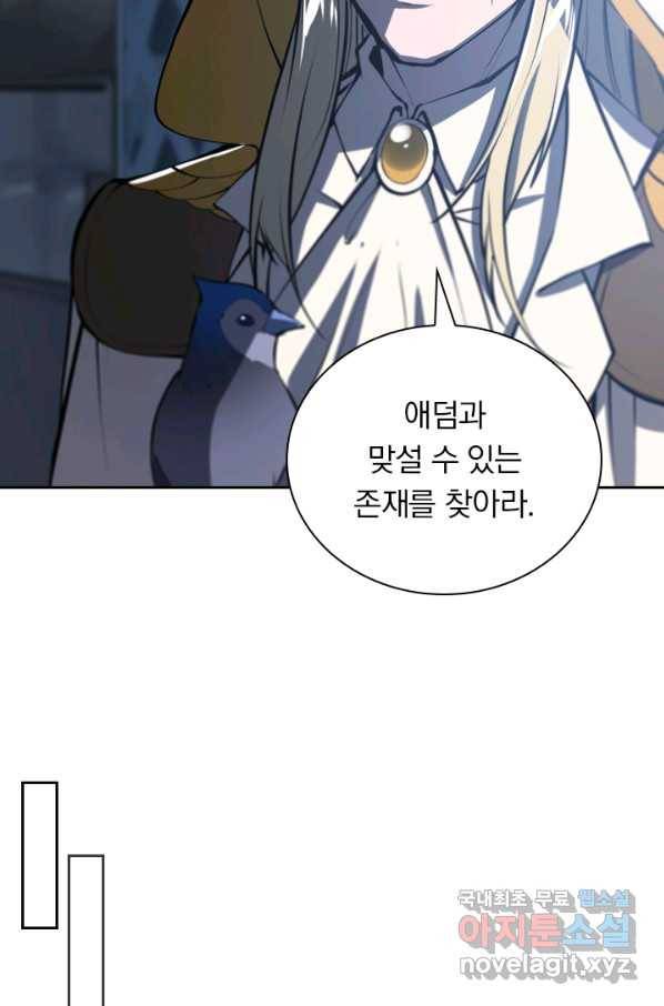 서큐버스가 되어버린 기사님 85화 28