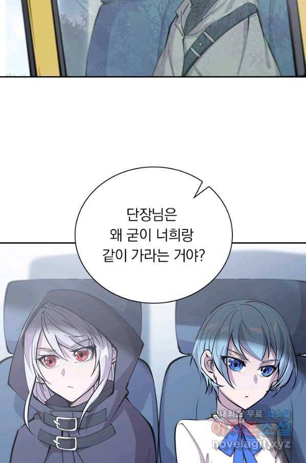 서큐버스가 되어버린 기사님 85화 30