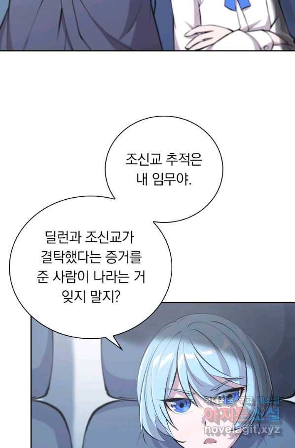 서큐버스가 되어버린 기사님 85화 31