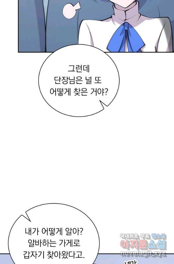 서큐버스가 되어버린 기사님 85화 32
