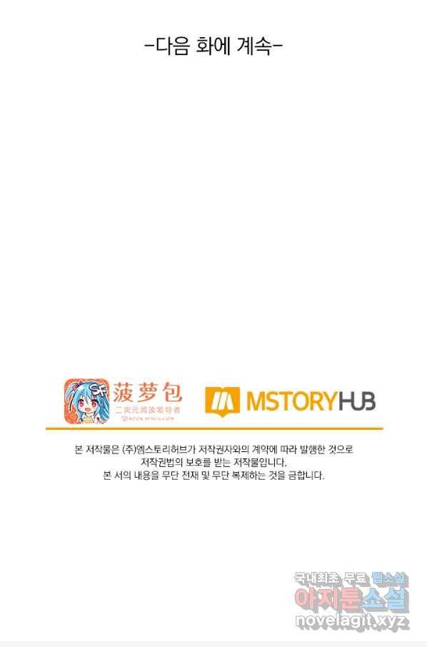 서큐버스가 되어버린 기사님 85화 53
