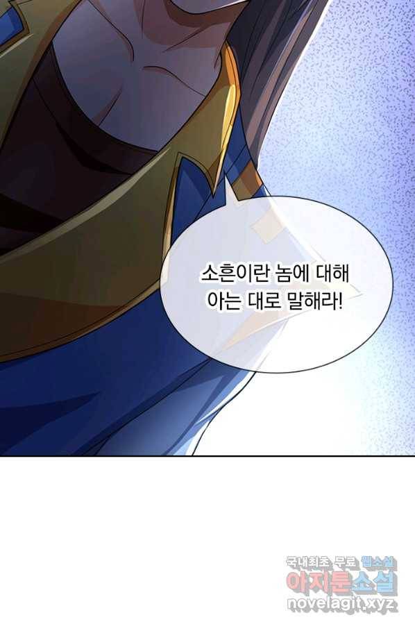 신무천존 94화 5