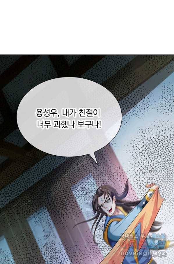 신무천존 94화 12