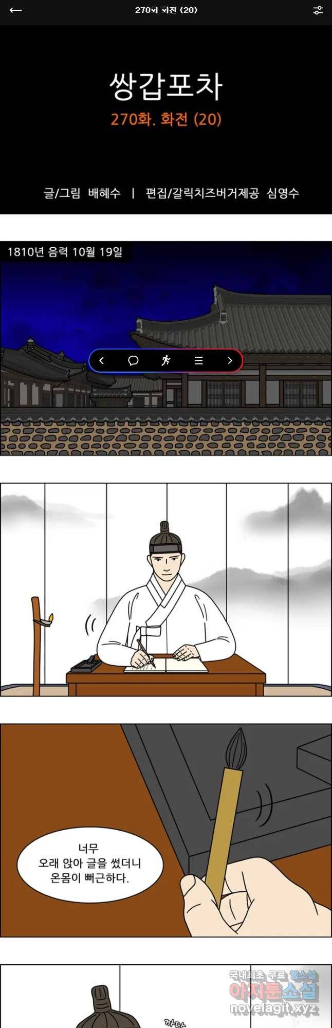 쌍갑포차 270화 화전(20) 1