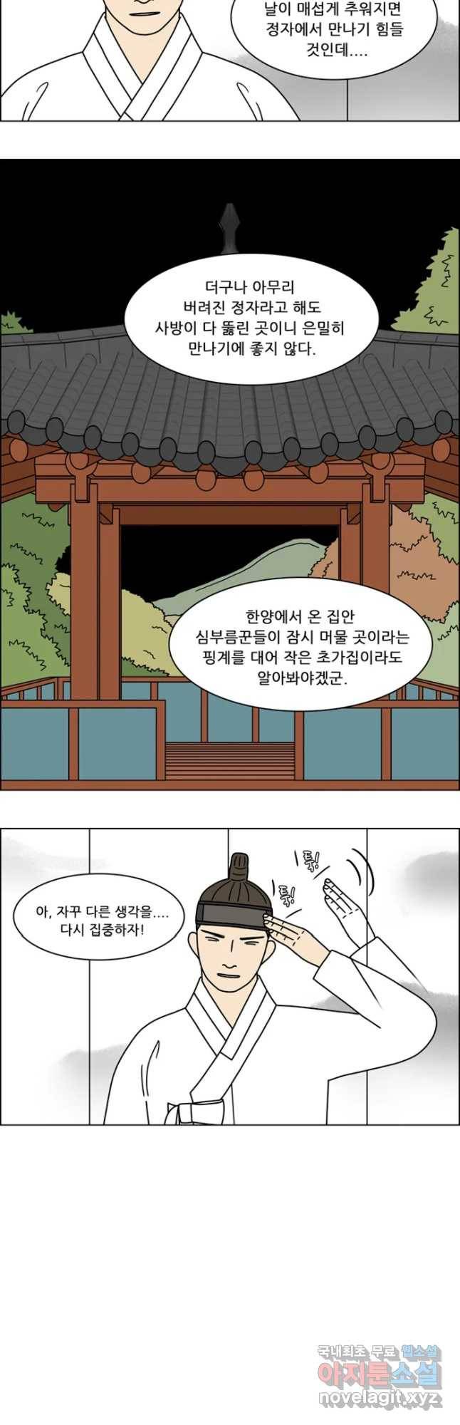 쌍갑포차 270화 화전(20) 3