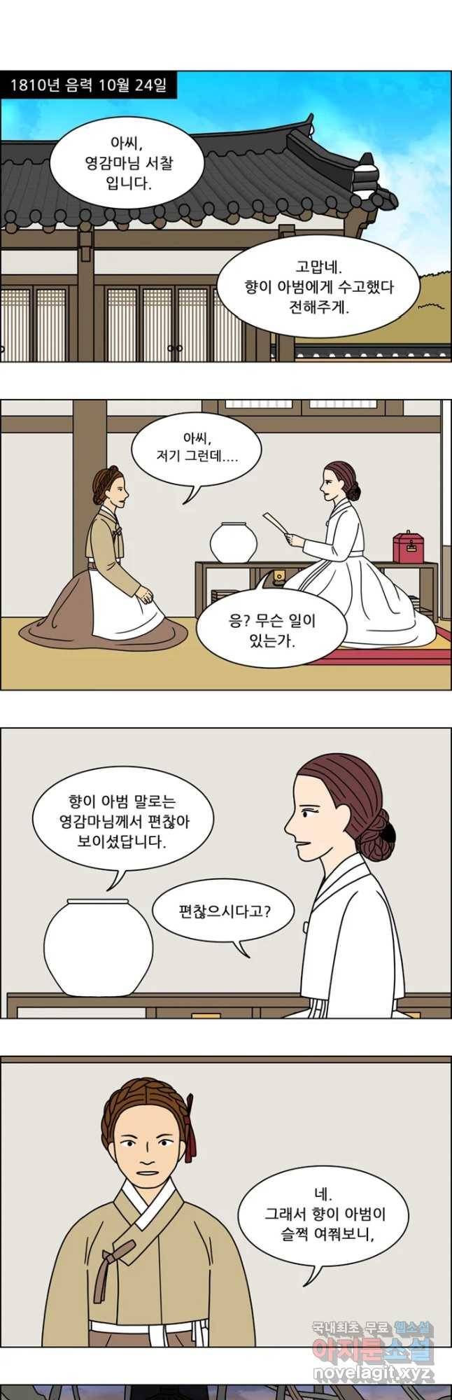 쌍갑포차 270화 화전(20) 4