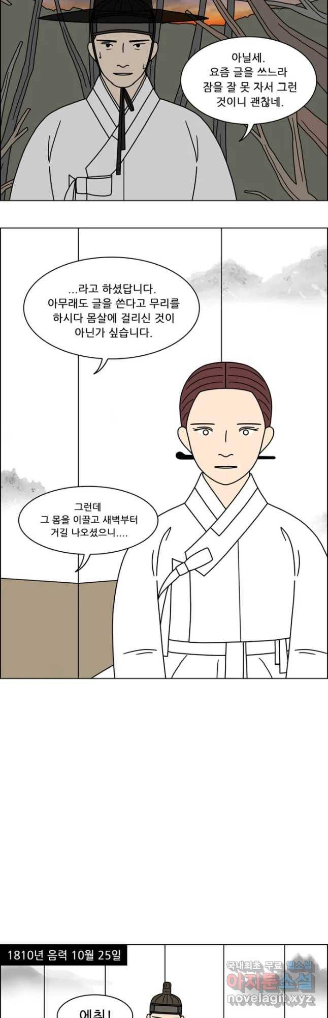 쌍갑포차 270화 화전(20) 5