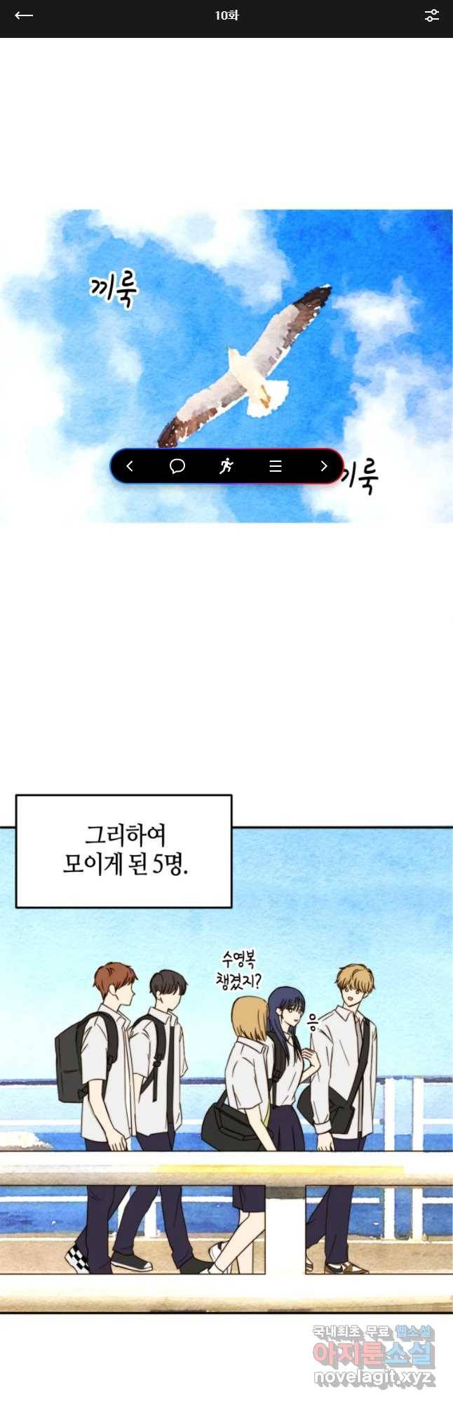 동솔동 아이들 10화 1