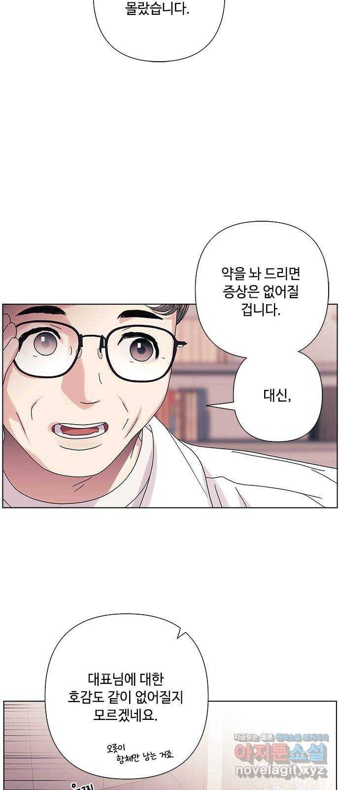 구사일생 로맨스 26화 10