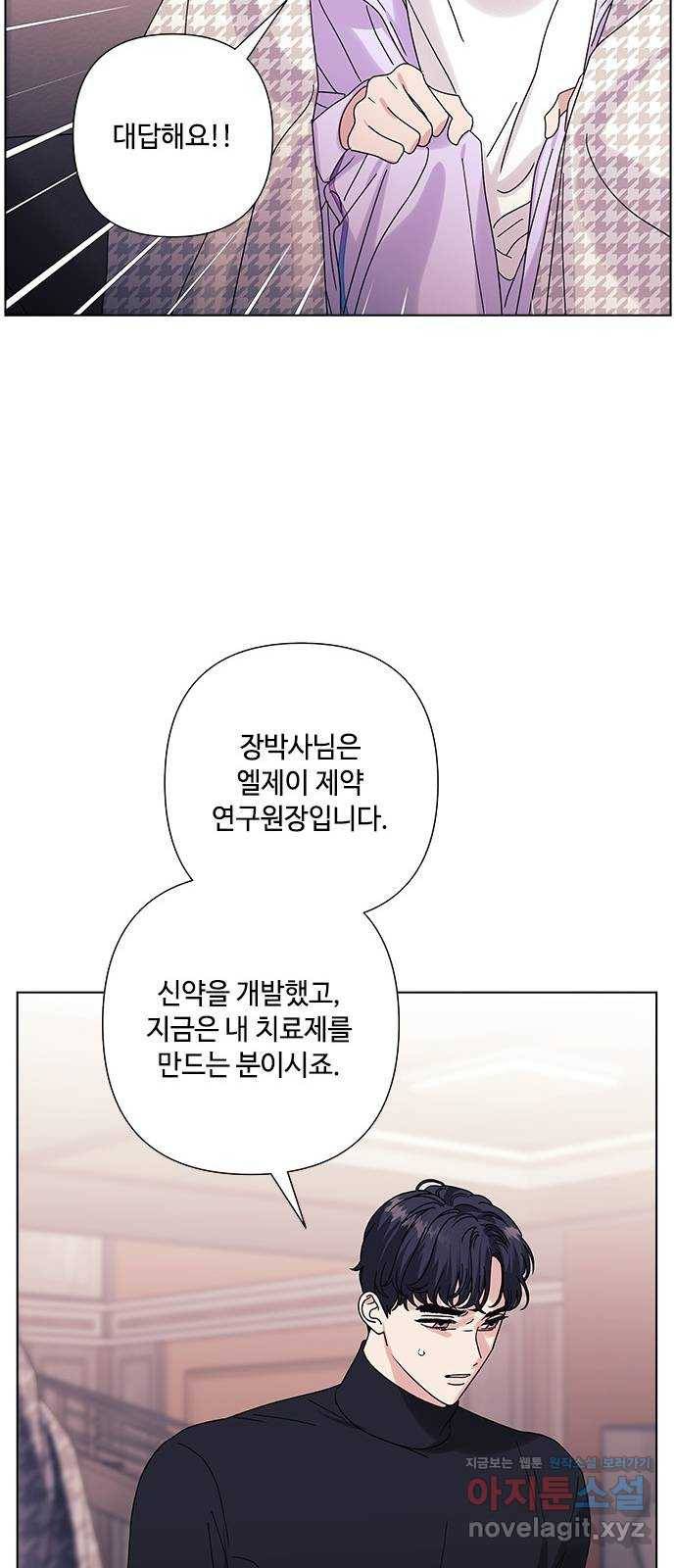 구사일생 로맨스 26화 24