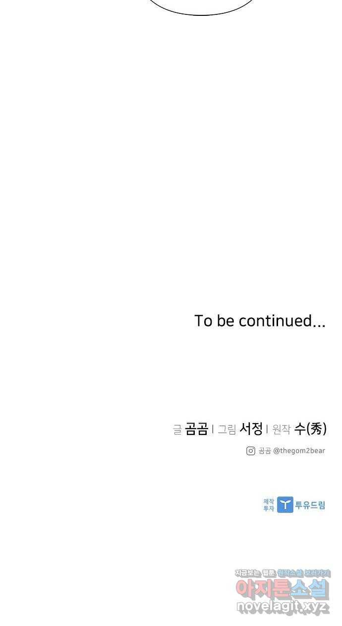 구사일생 로맨스 26화 57