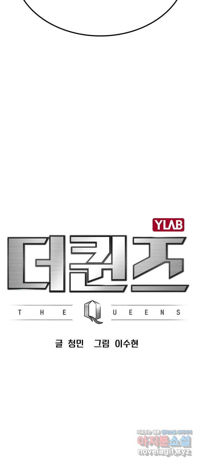 더 퀸즈 14화 3