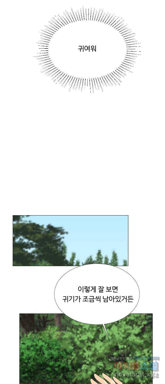 반귀 61화 8
