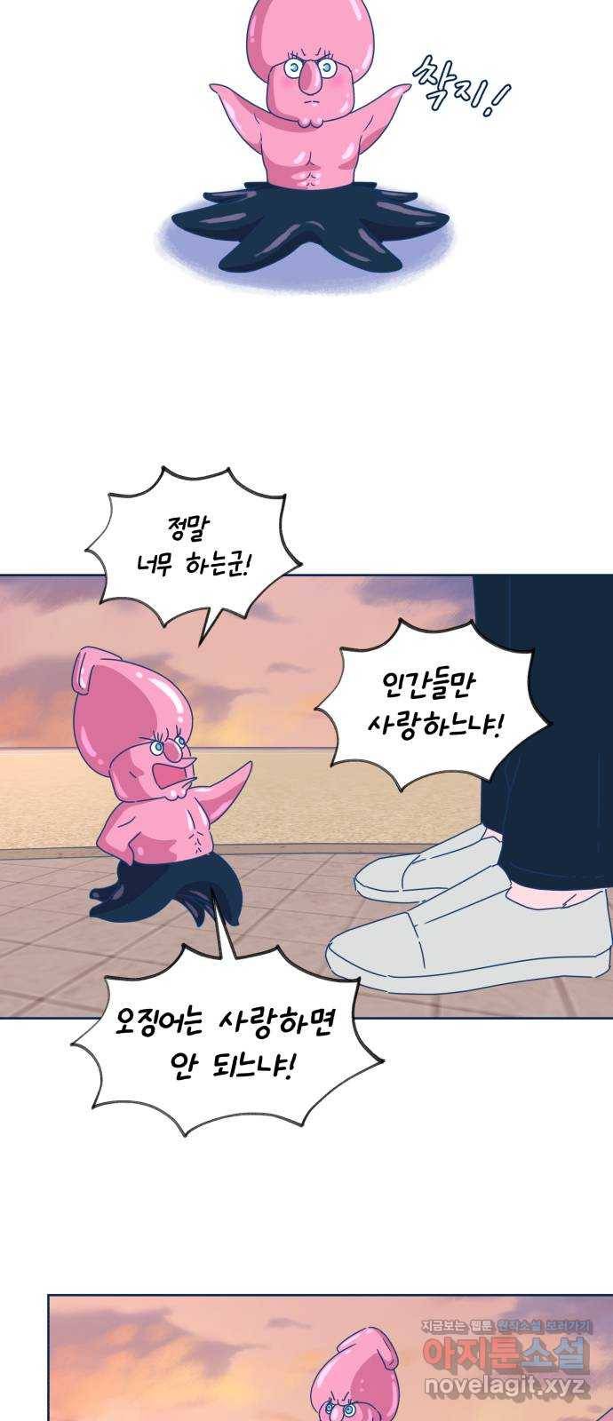오징어도 사랑이 되나요? 49화 8
