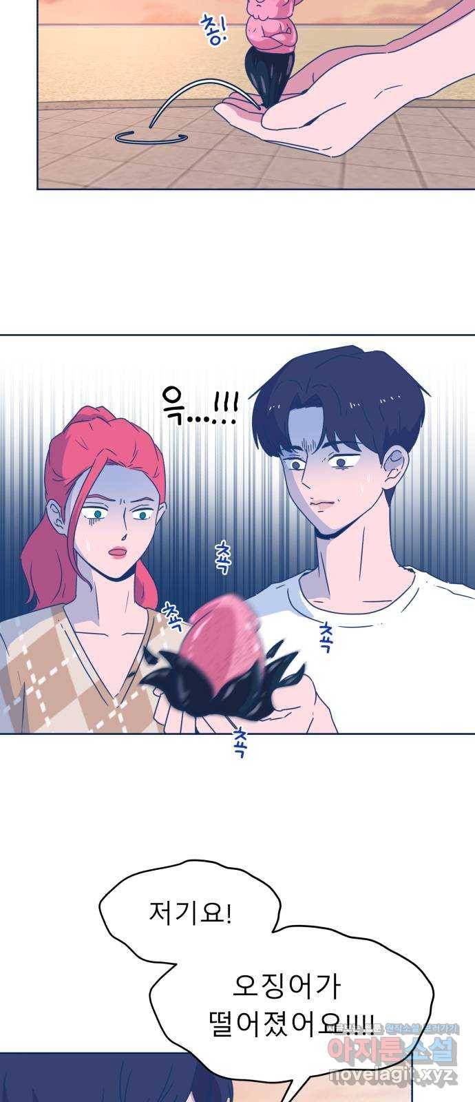 오징어도 사랑이 되나요? 49화 9