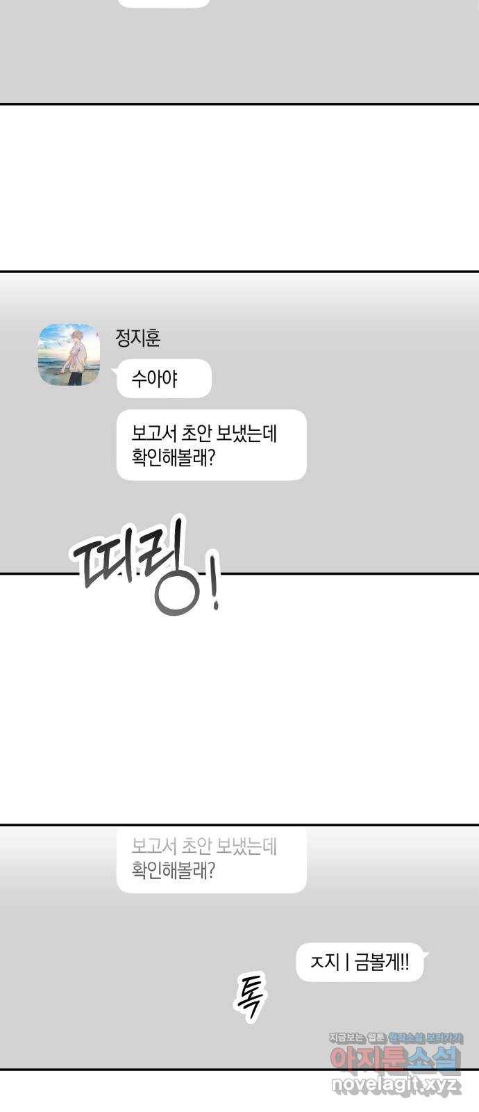 하지만 너는 2D잖아 13화 - 지나가는 길입니다 2