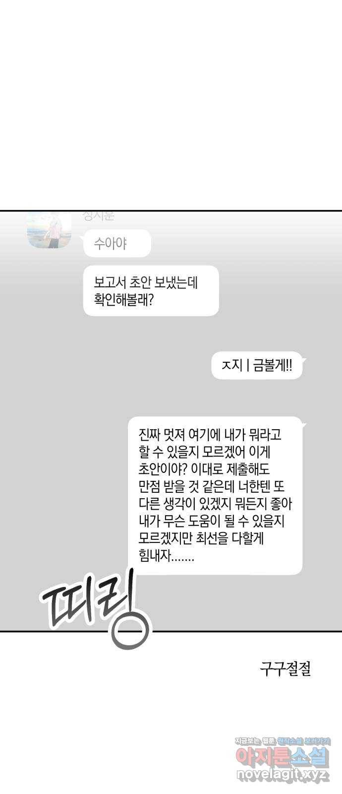 하지만 너는 2D잖아 13화 - 지나가는 길입니다 3
