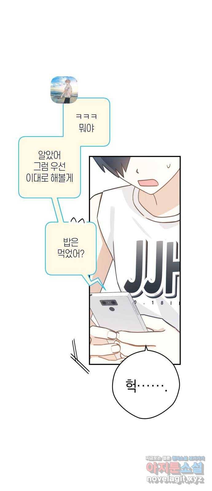 하지만 너는 2D잖아 13화 - 지나가는 길입니다 4