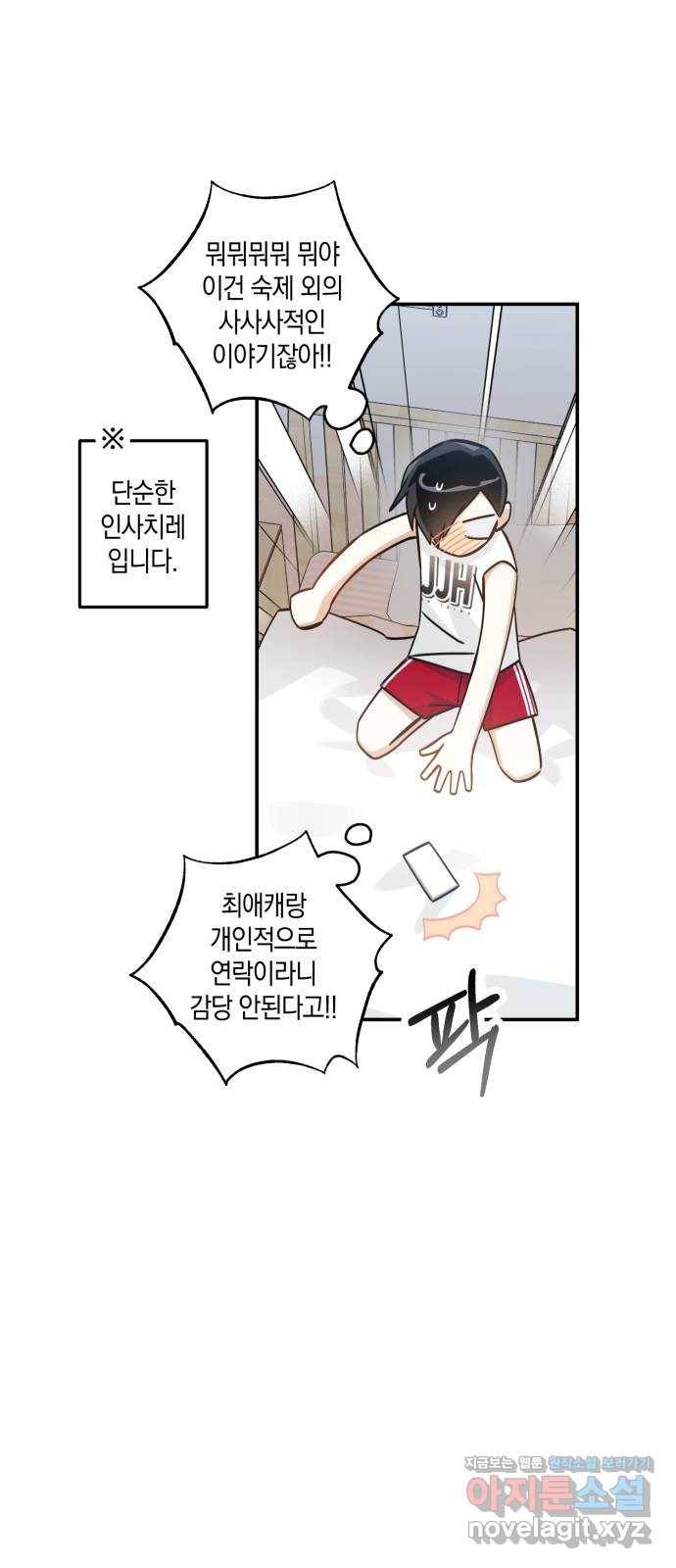 하지만 너는 2D잖아 13화 - 지나가는 길입니다 6