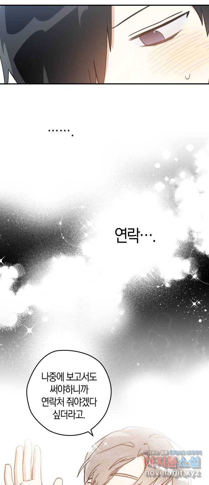 하지만 너는 2D잖아 13화 - 지나가는 길입니다 7