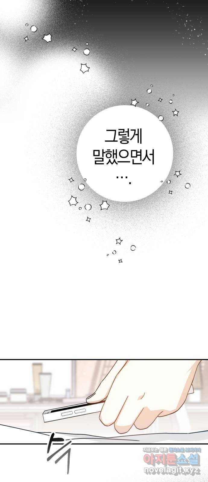 하지만 너는 2D잖아 13화 - 지나가는 길입니다 10