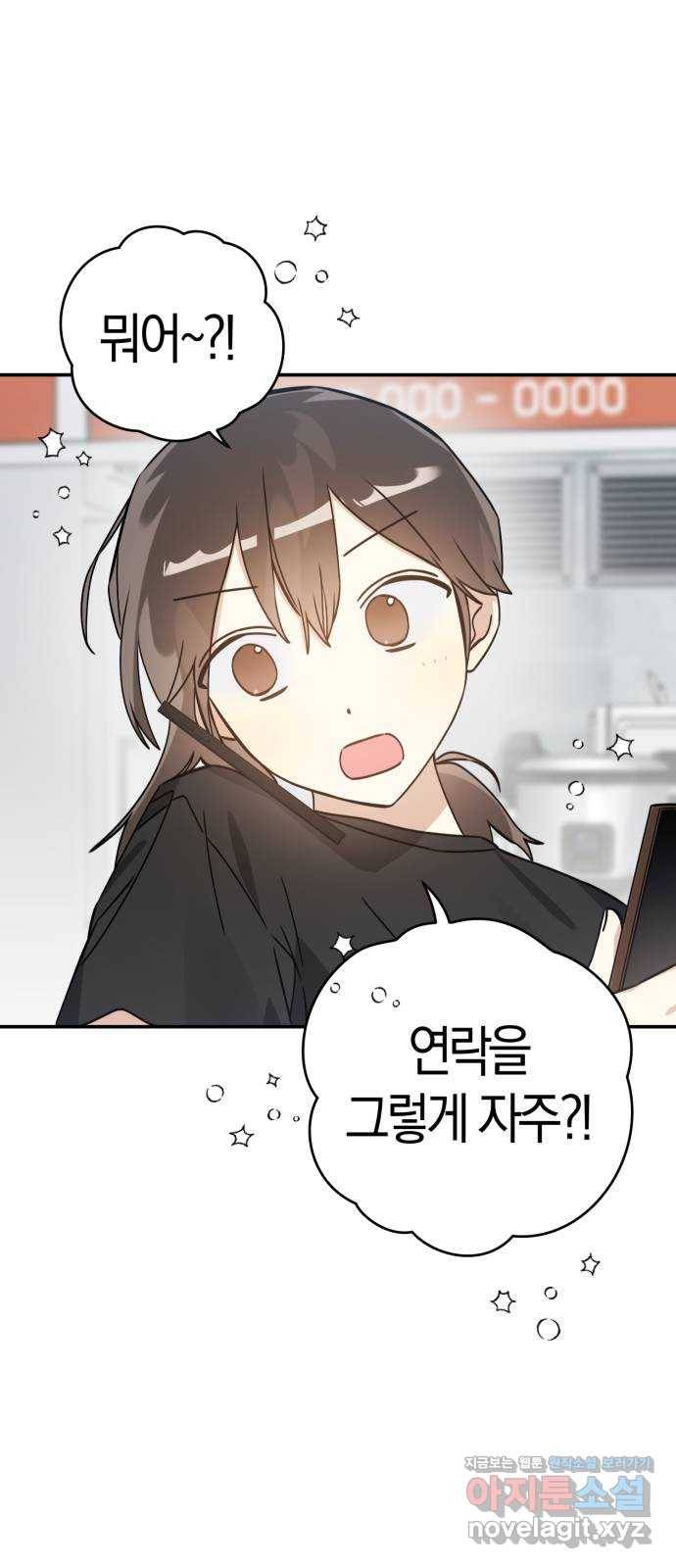 하지만 너는 2D잖아 13화 - 지나가는 길입니다 14