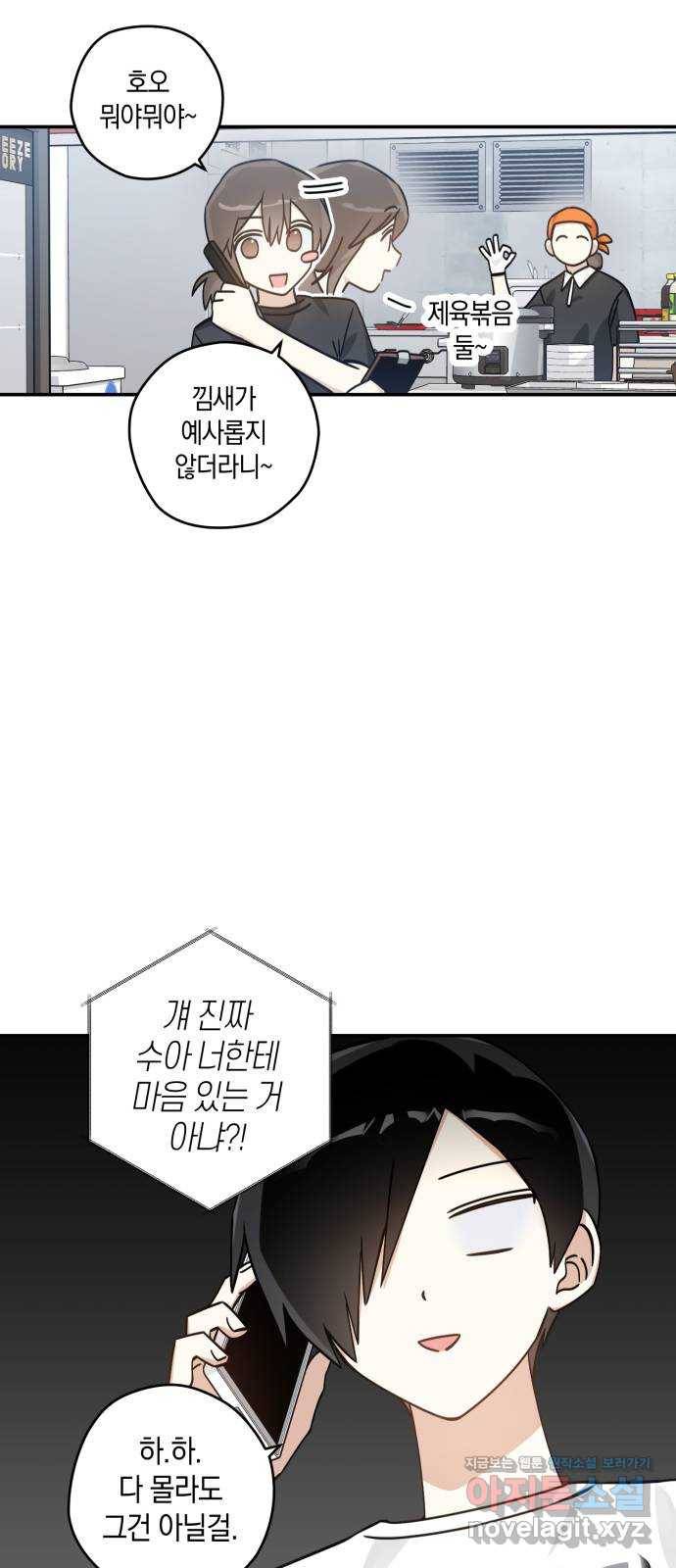 하지만 너는 2D잖아 13화 - 지나가는 길입니다 15