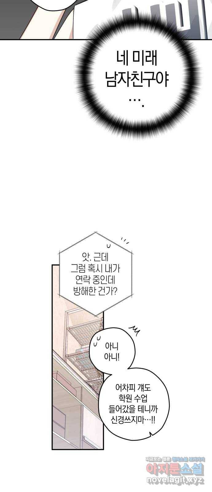 하지만 너는 2D잖아 13화 - 지나가는 길입니다 16