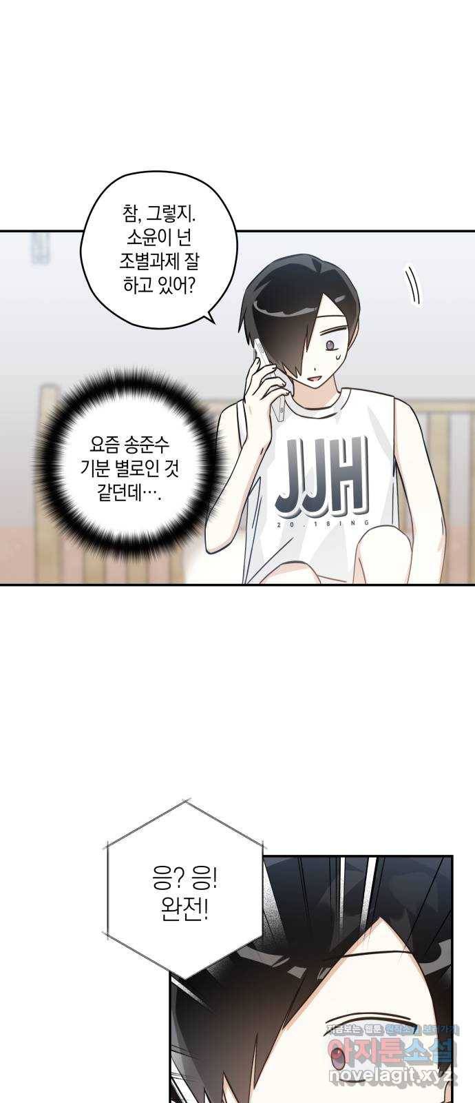 하지만 너는 2D잖아 13화 - 지나가는 길입니다 17