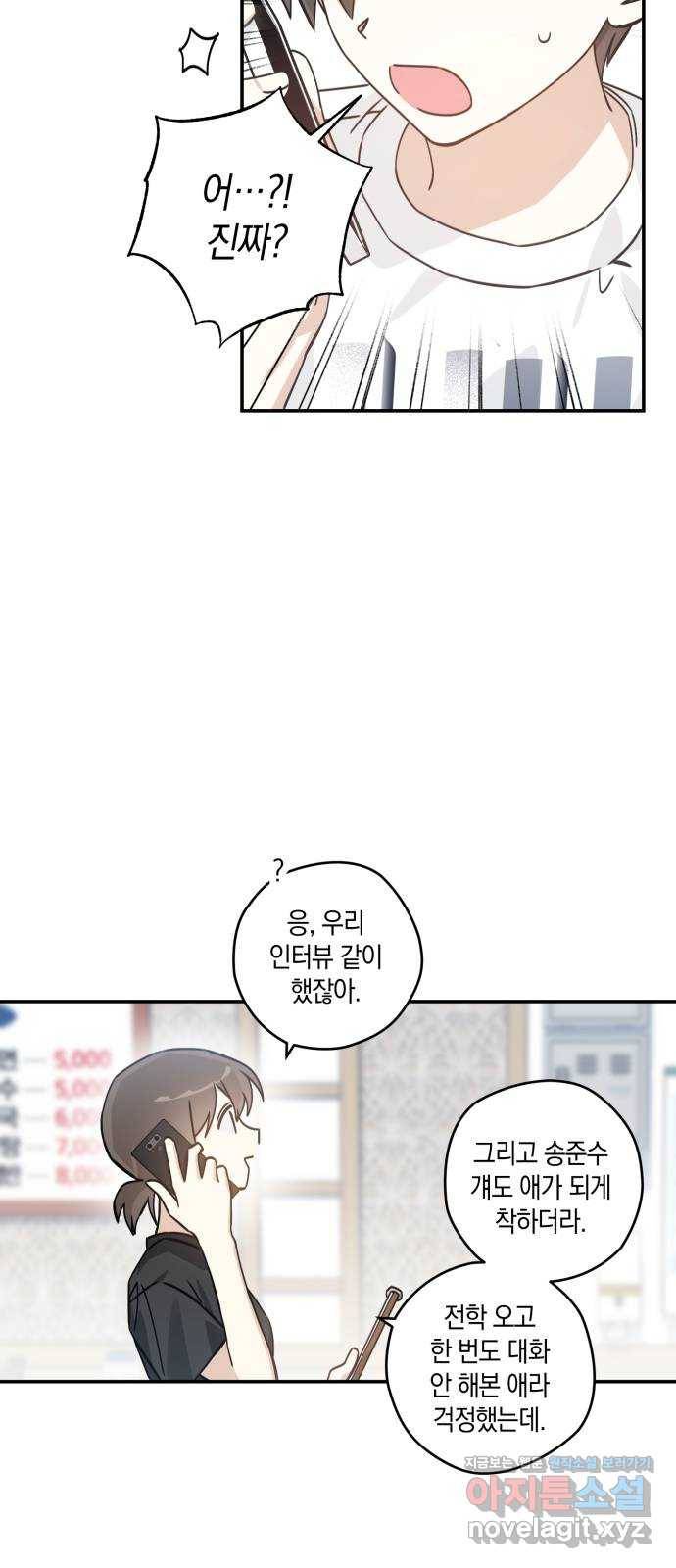 하지만 너는 2D잖아 13화 - 지나가는 길입니다 18