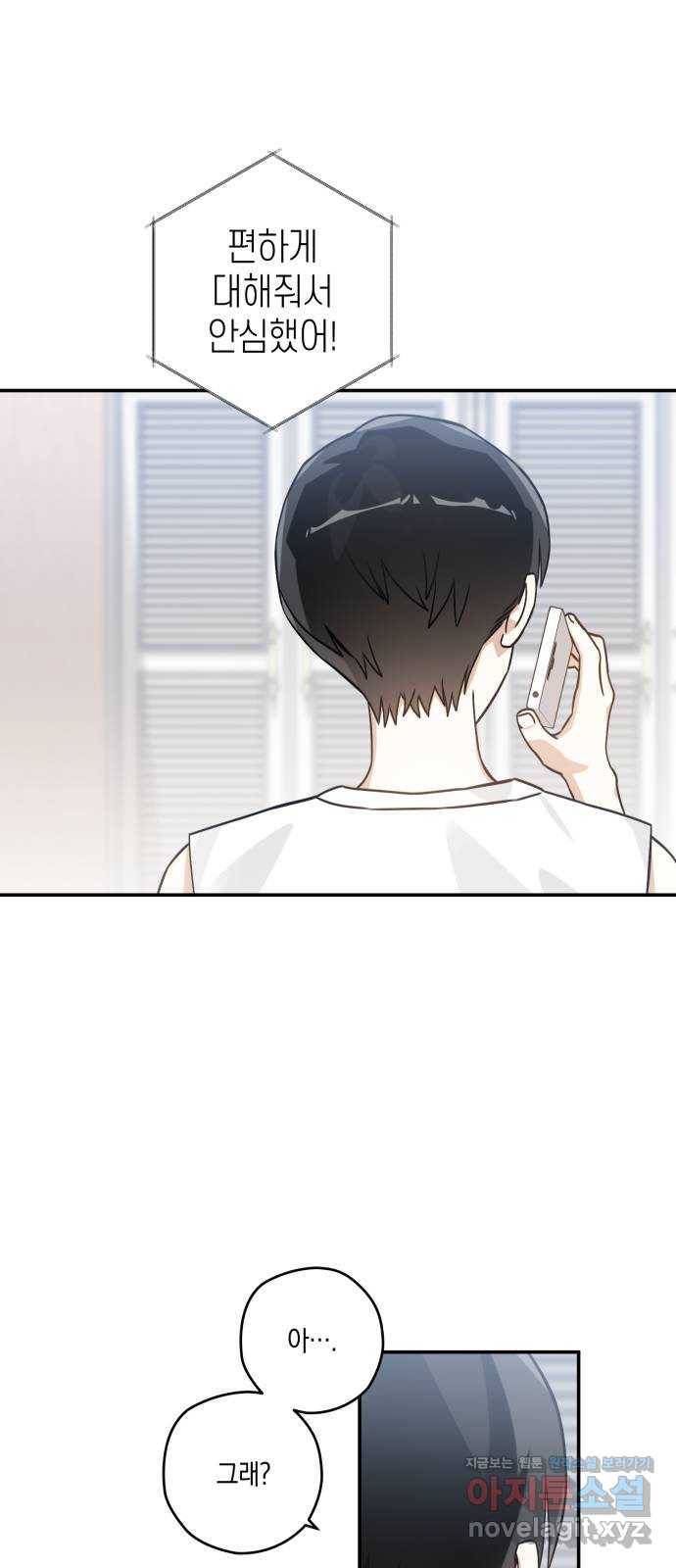 하지만 너는 2D잖아 13화 - 지나가는 길입니다 19