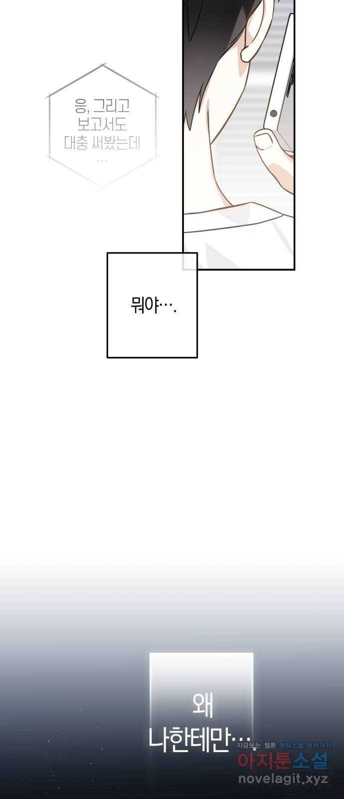 하지만 너는 2D잖아 13화 - 지나가는 길입니다 20