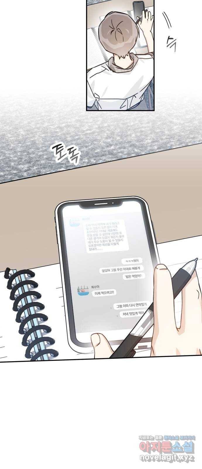 하지만 너는 2D잖아 13화 - 지나가는 길입니다 23