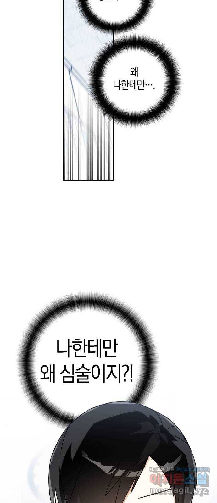 하지만 너는 2D잖아 13화 - 지나가는 길입니다 27