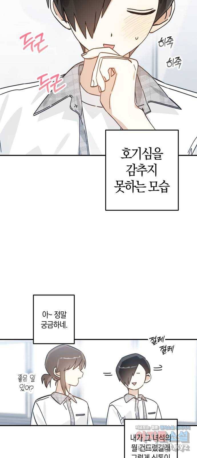 하지만 너는 2D잖아 13화 - 지나가는 길입니다 28