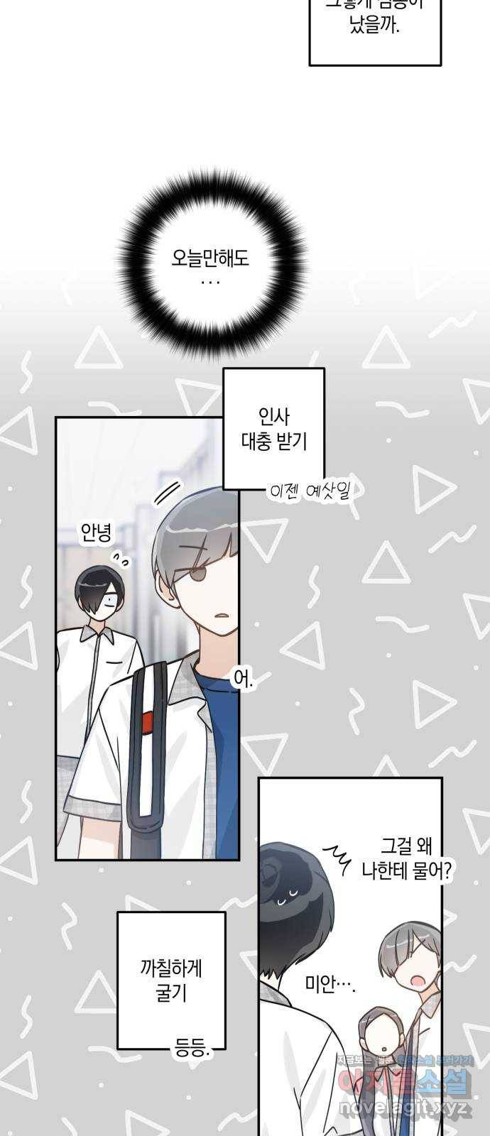 하지만 너는 2D잖아 13화 - 지나가는 길입니다 29