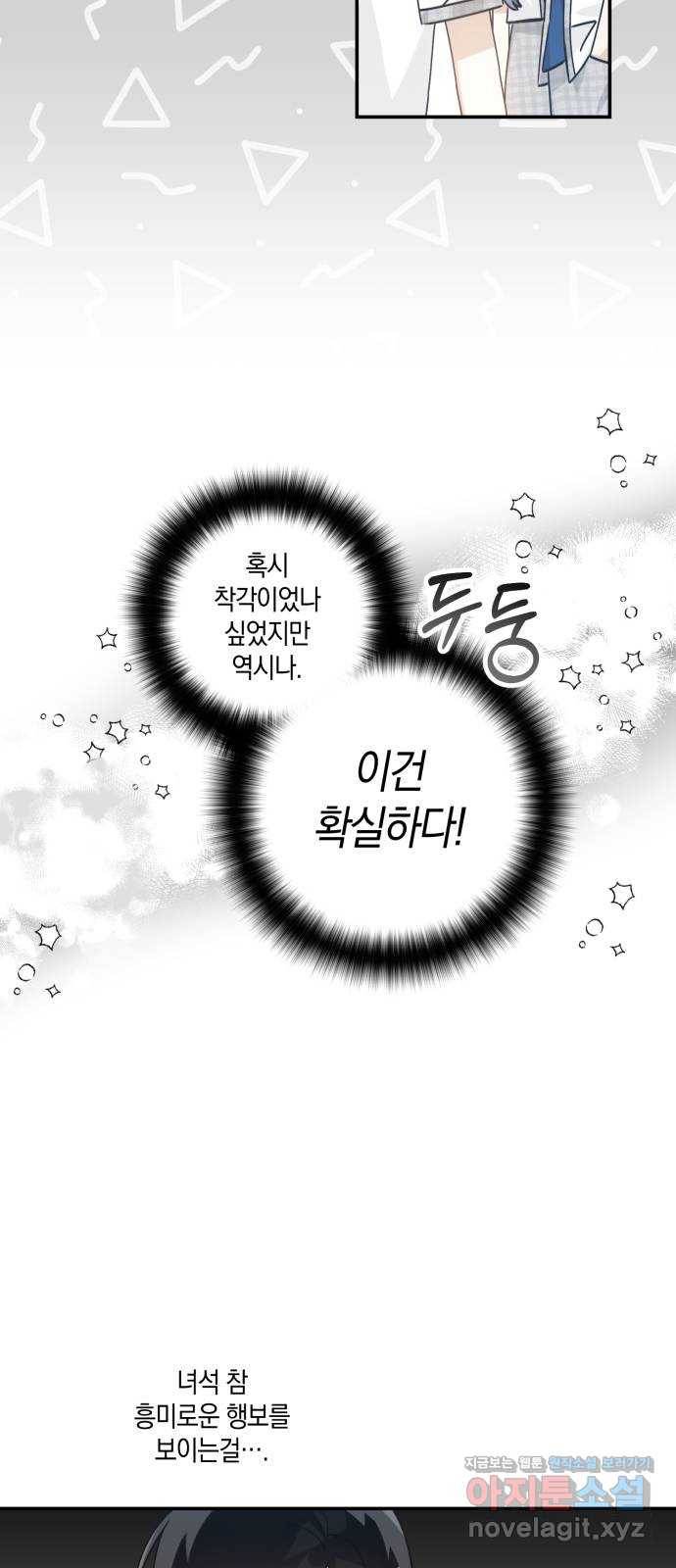 하지만 너는 2D잖아 13화 - 지나가는 길입니다 30