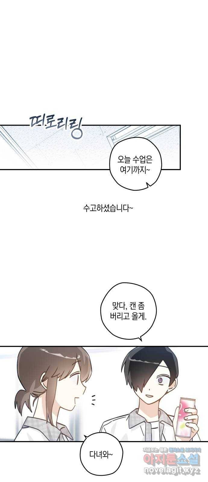 하지만 너는 2D잖아 13화 - 지나가는 길입니다 33