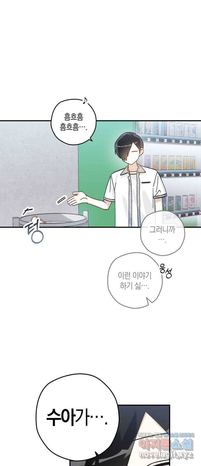 하지만 너는 2D잖아 13화 - 지나가는 길입니다 35