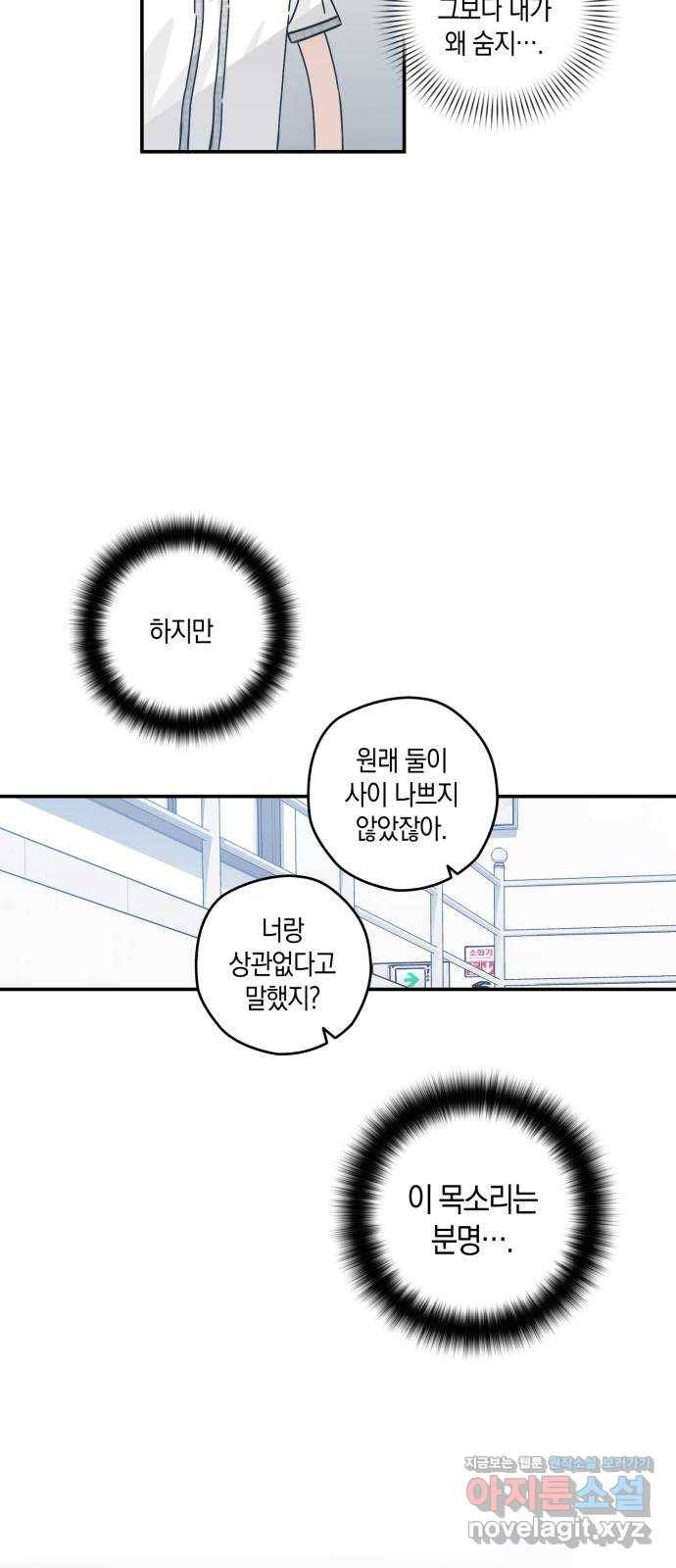 하지만 너는 2D잖아 13화 - 지나가는 길입니다 37